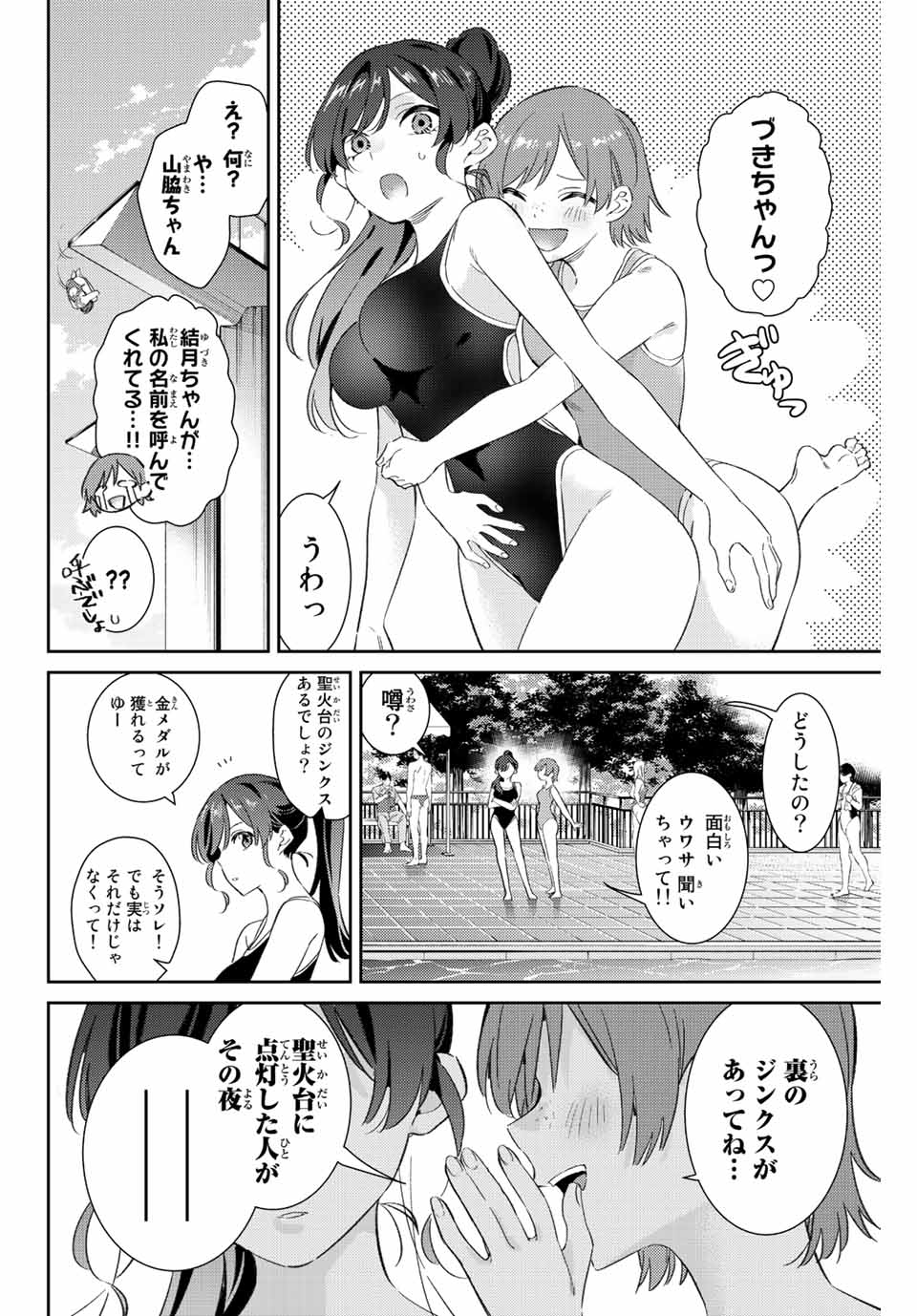 五輪の女神さま 〜なでしこ寮のメダルごはん〜 - 第50話 - Page 14