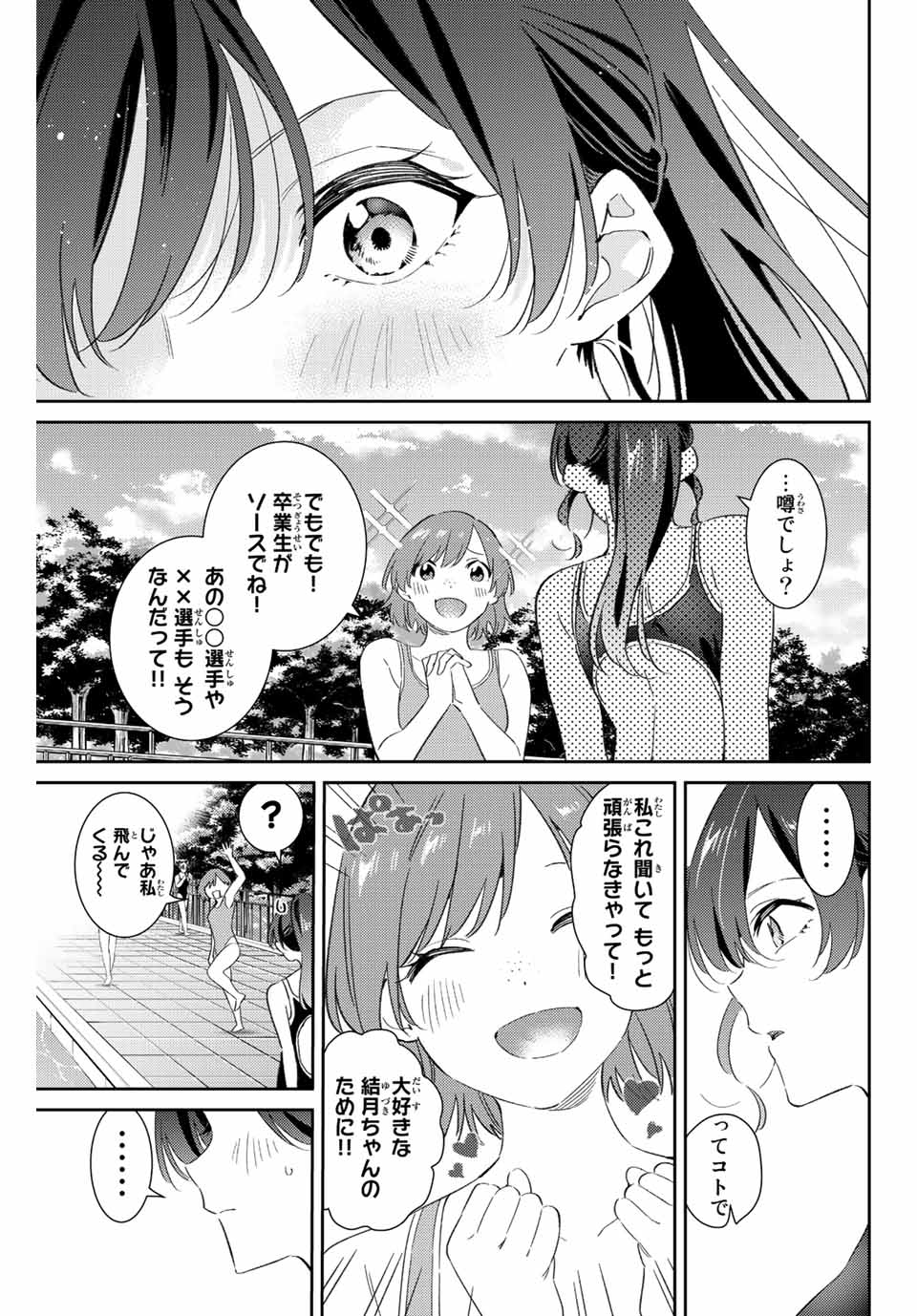 五輪の女神さま 〜なでしこ寮のメダルごはん〜 - 第50話 - Page 15