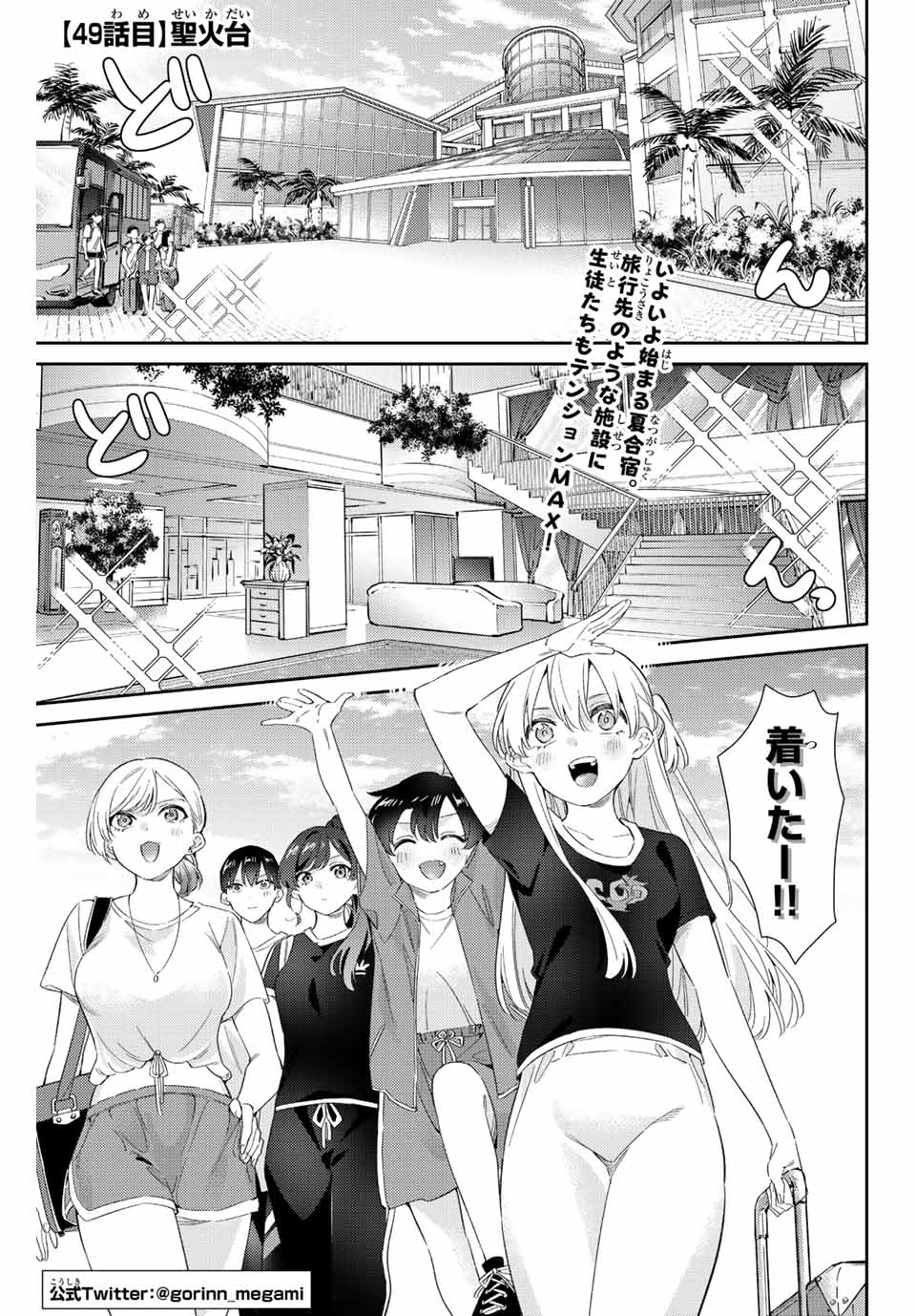 五輪の女神さま 〜なでしこ寮のメダルごはん〜 - 第49話 - Page 1