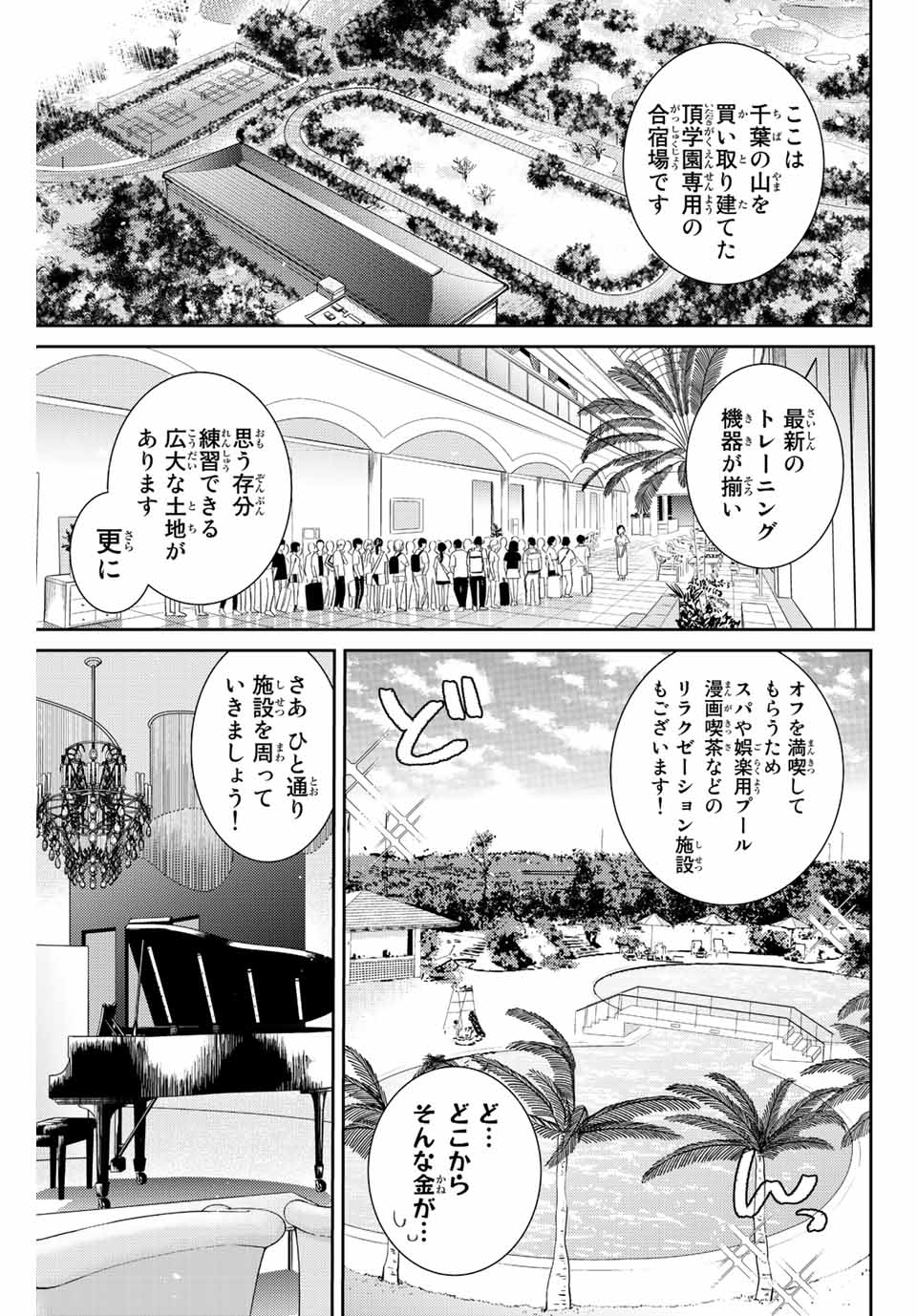 五輪の女神さま 〜なでしこ寮のメダルごはん〜 - 第49話 - Page 3