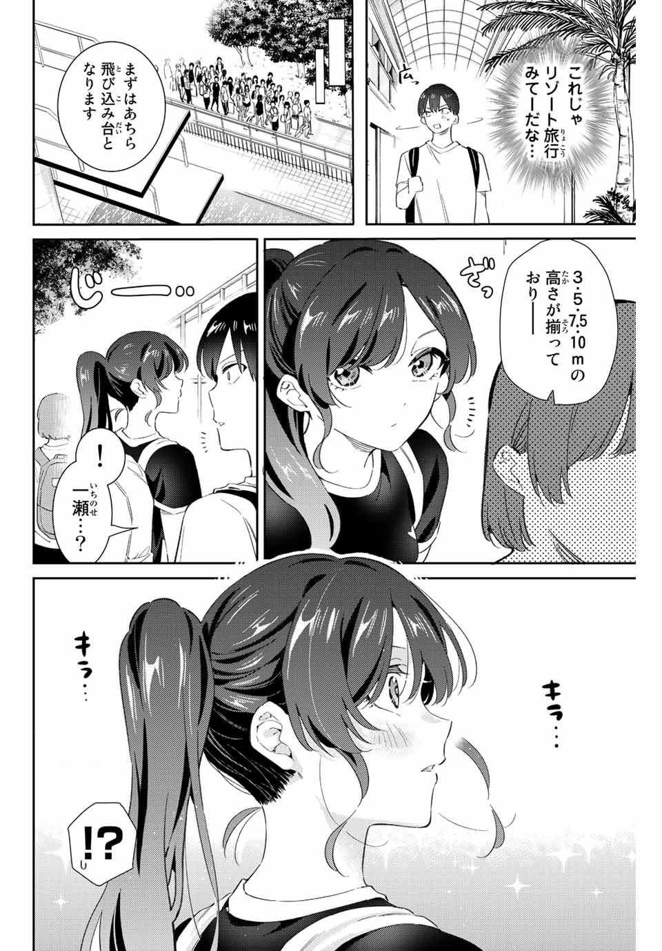 五輪の女神さま 〜なでしこ寮のメダルごはん〜 - 第49話 - Page 4