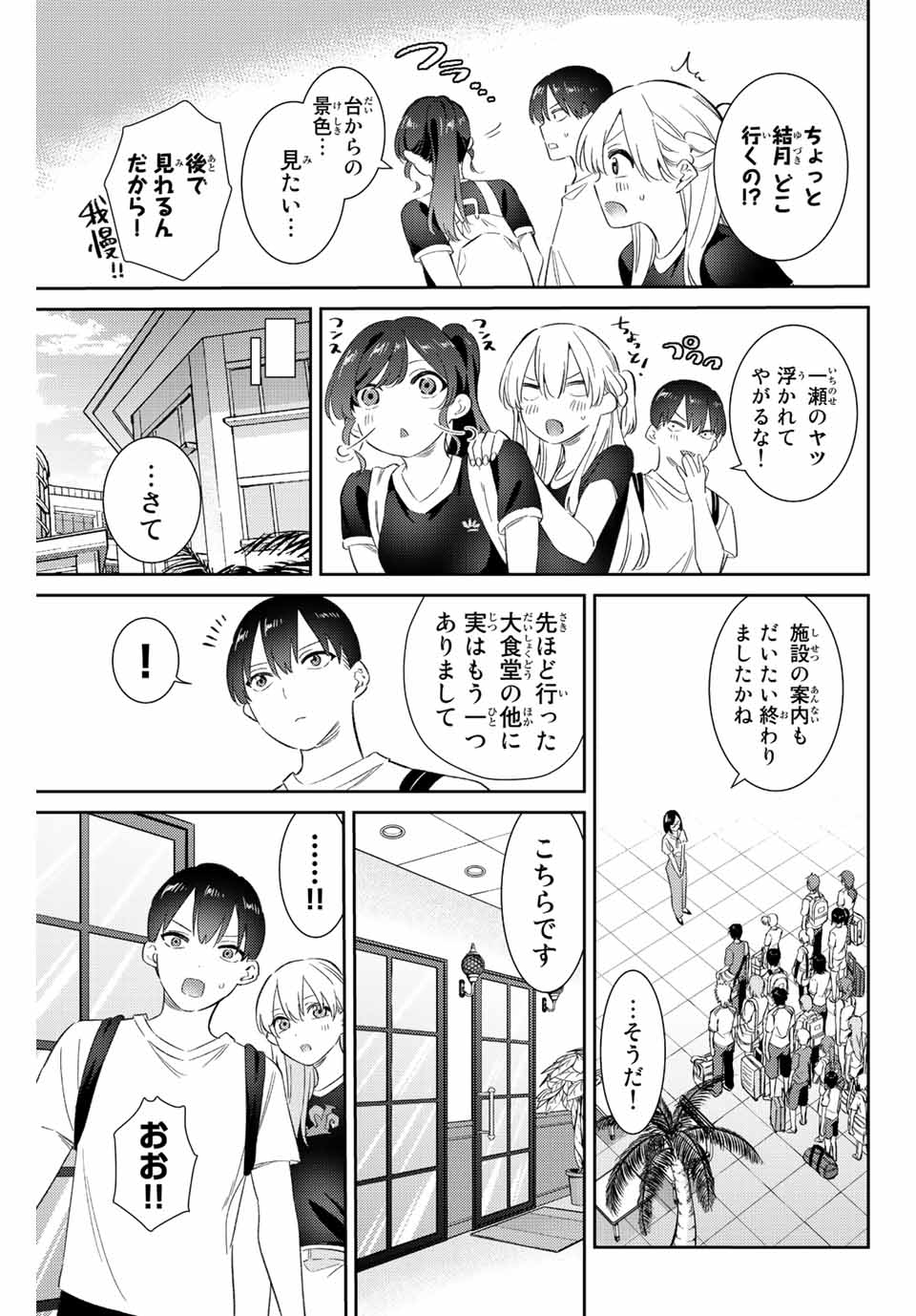 五輪の女神さま 〜なでしこ寮のメダルごはん〜 - 第49話 - Page 5