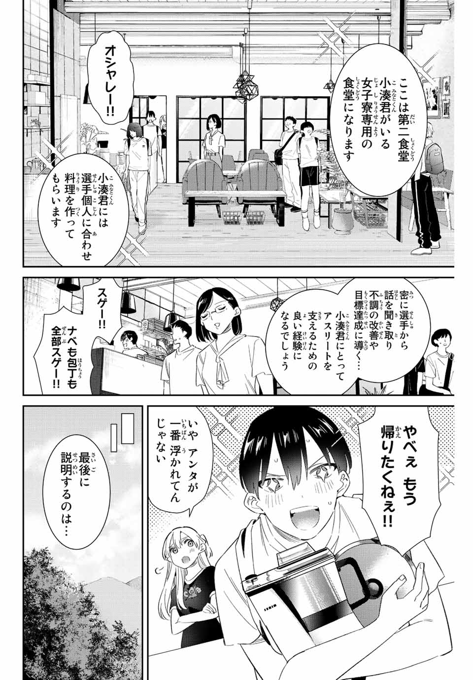 五輪の女神さま 〜なでしこ寮のメダルごはん〜 - 第49話 - Page 6