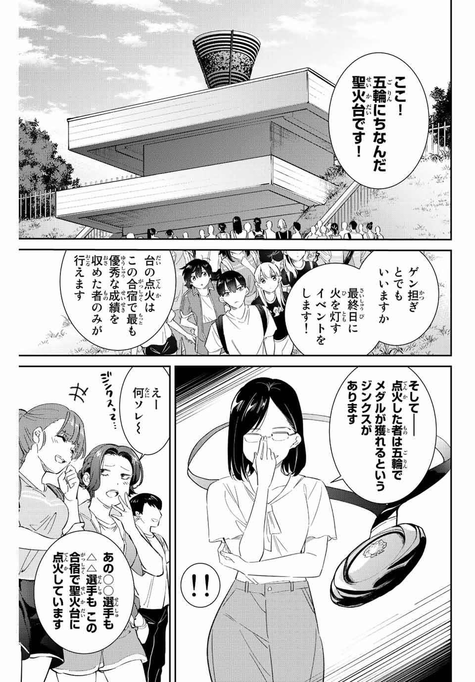 五輪の女神さま 〜なでしこ寮のメダルごはん〜 - 第49話 - Page 7