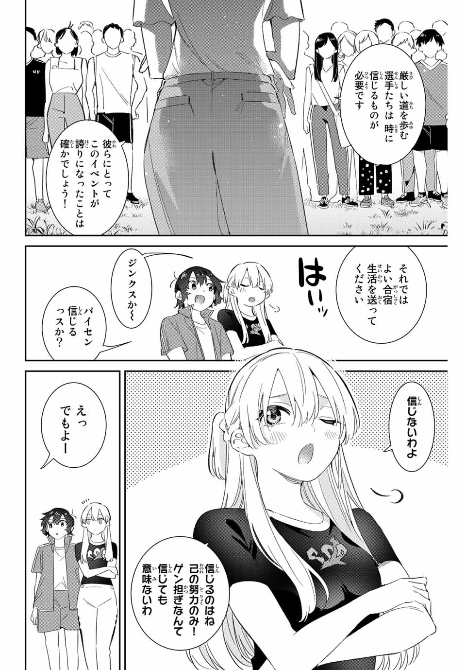 五輪の女神さま 〜なでしこ寮のメダルごはん〜 - 第49話 - Page 8