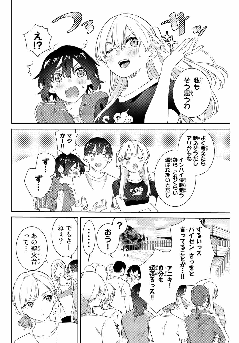 五輪の女神さま 〜なでしこ寮のメダルごはん〜 - 第49話 - Page 10