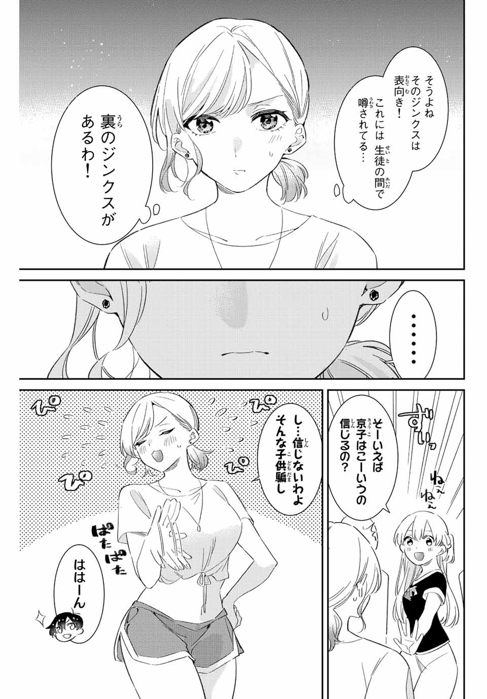 五輪の女神さま 〜なでしこ寮のメダルごはん〜 - 第49話 - Page 11