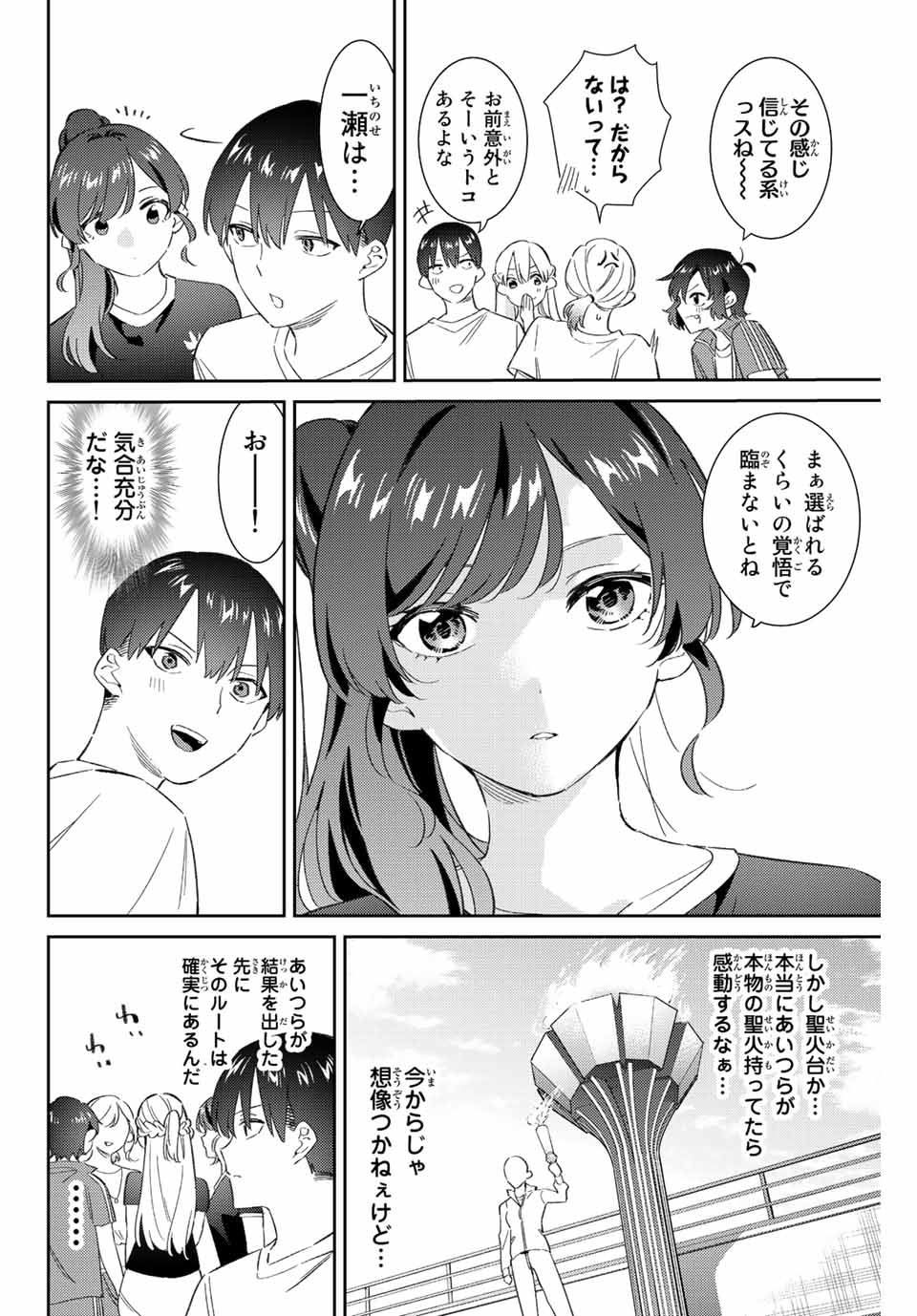 五輪の女神さま 〜なでしこ寮のメダルごはん〜 - 第49話 - Page 12