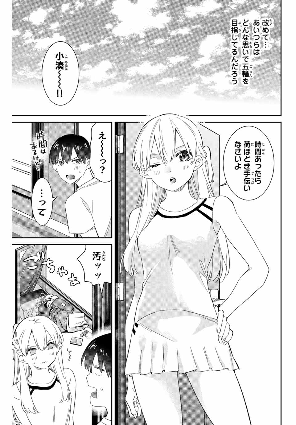 五輪の女神さま 〜なでしこ寮のメダルごはん〜 - 第49話 - Page 13