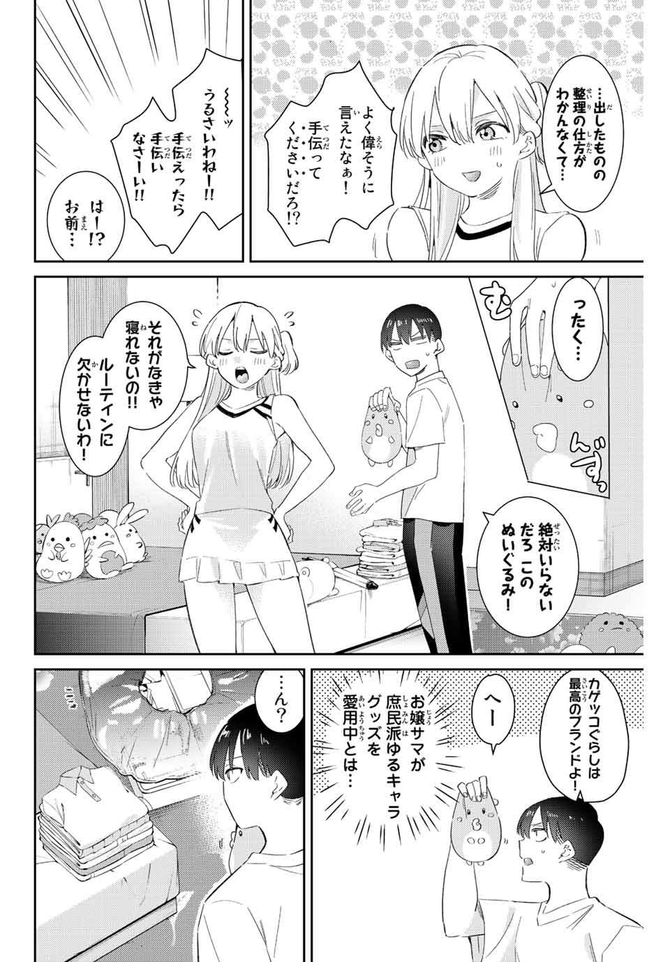 五輪の女神さま 〜なでしこ寮のメダルごはん〜 - 第49話 - Page 14