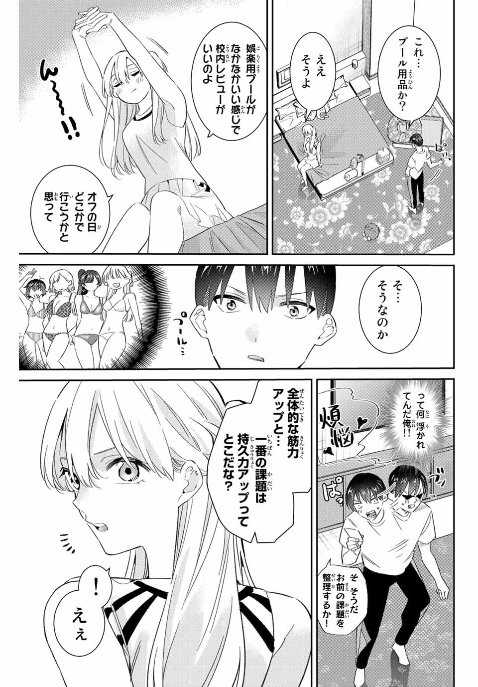 五輪の女神さま 〜なでしこ寮のメダルごはん〜 - 第49話 - Page 15