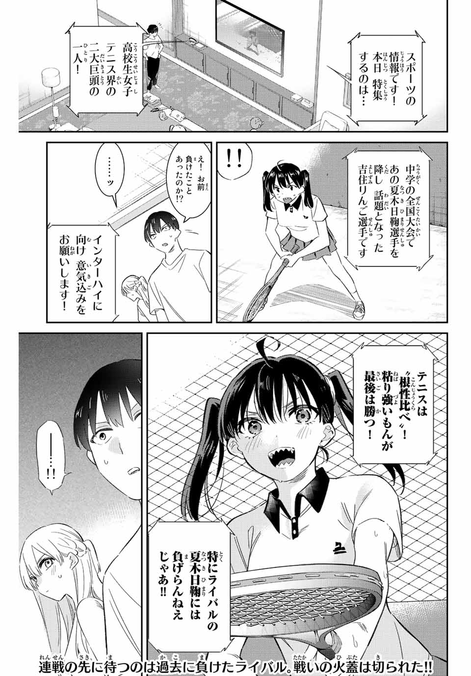 五輪の女神さま 〜なでしこ寮のメダルごはん〜 - 第49話 - Page 17