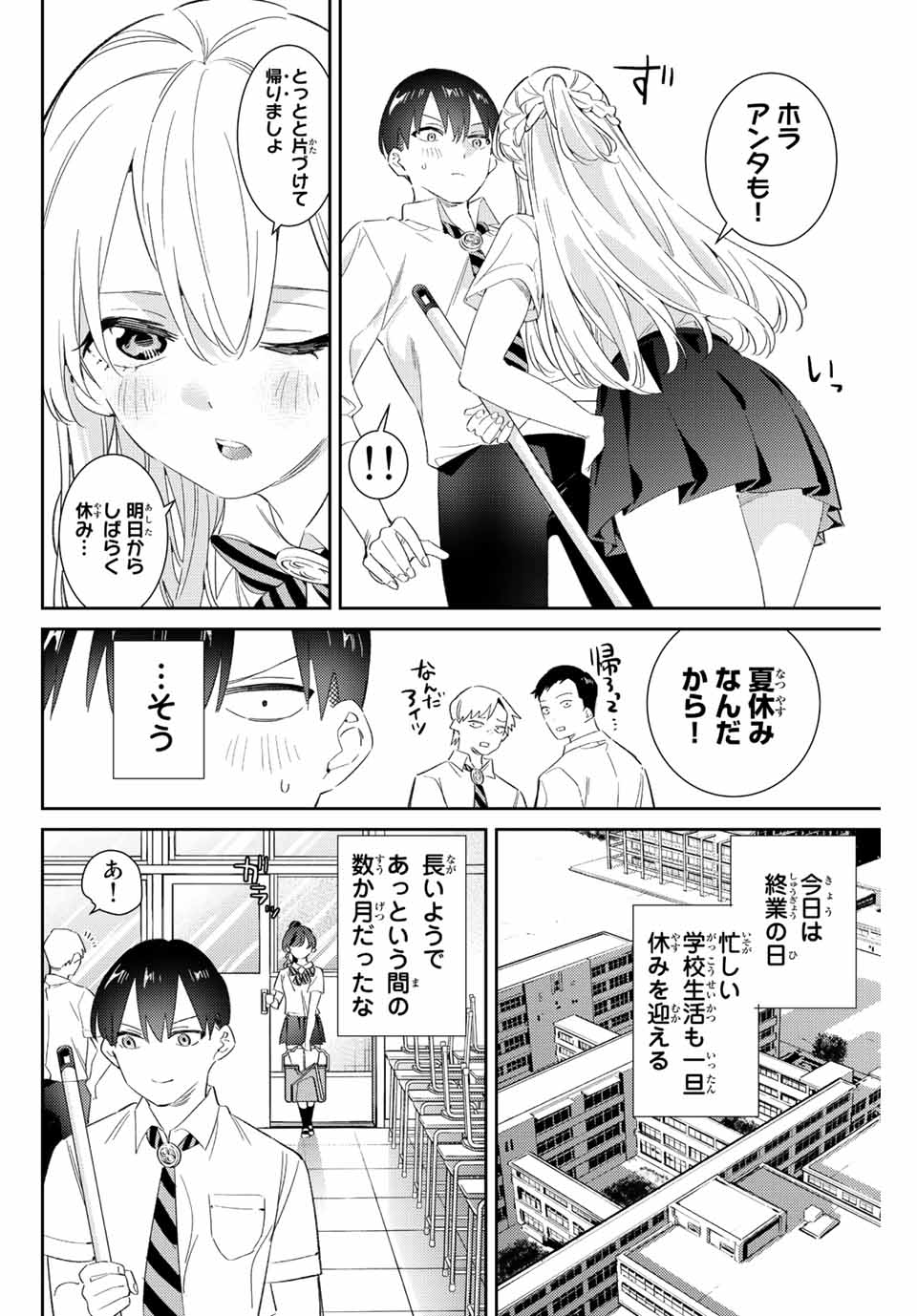 五輪の女神さま 〜なでしこ寮のメダルごはん〜 - 第48話 - Page 2