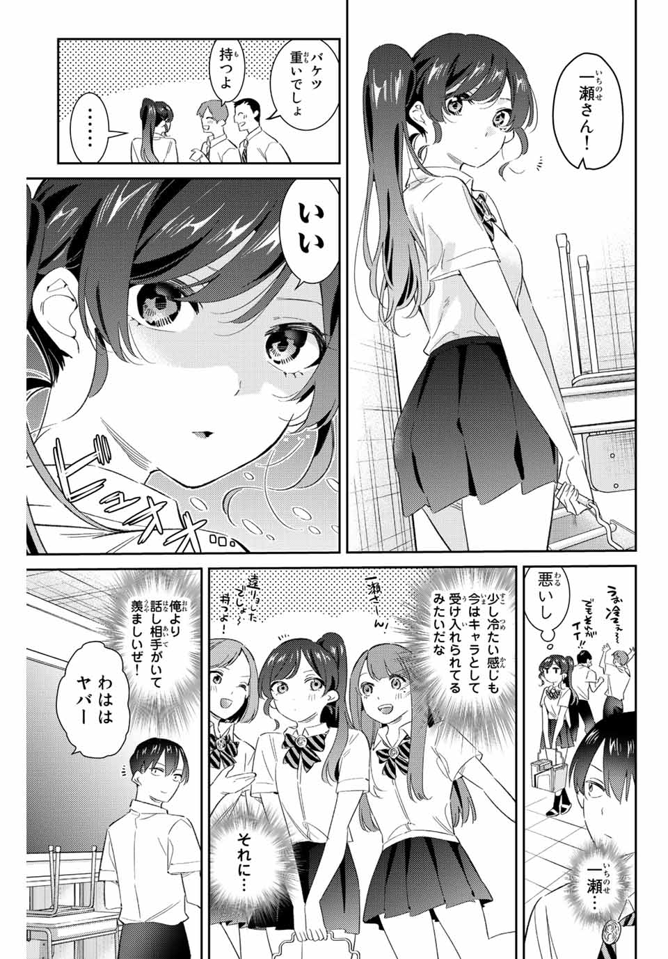 五輪の女神さま 〜なでしこ寮のメダルごはん〜 - 第48話 - Page 3