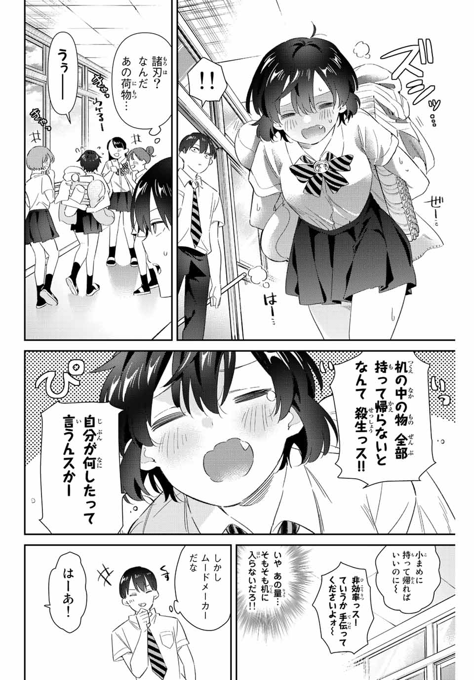 五輪の女神さま 〜なでしこ寮のメダルごはん〜 - 第48話 - Page 4