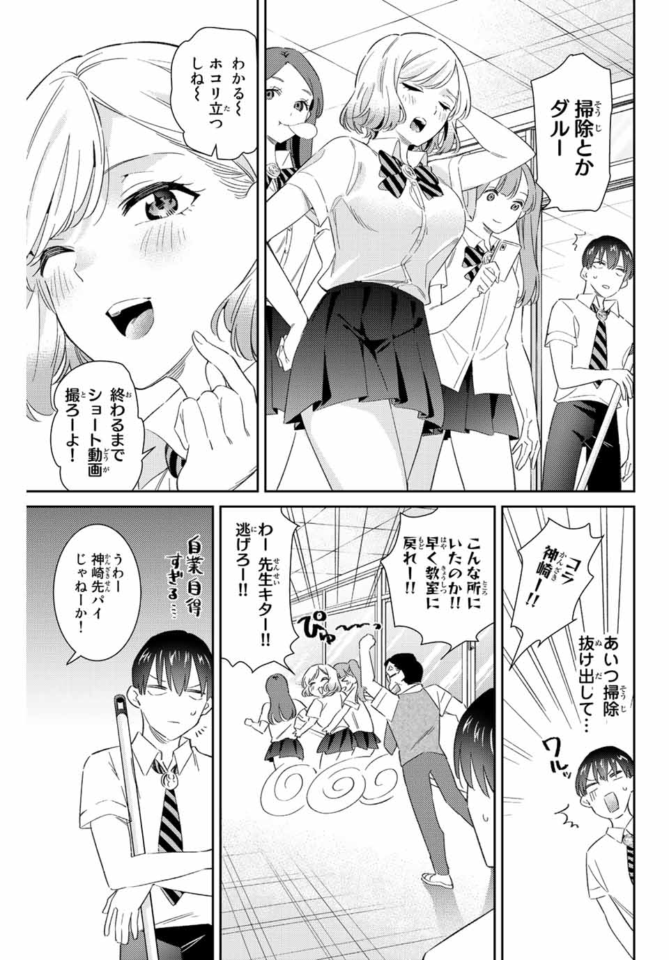 五輪の女神さま 〜なでしこ寮のメダルごはん〜 - 第48話 - Page 5