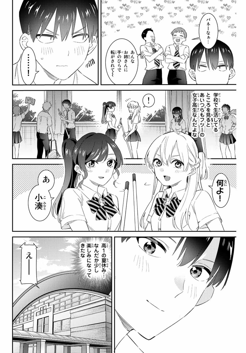 五輪の女神さま 〜なでしこ寮のメダルごはん〜 - 第48話 - Page 6