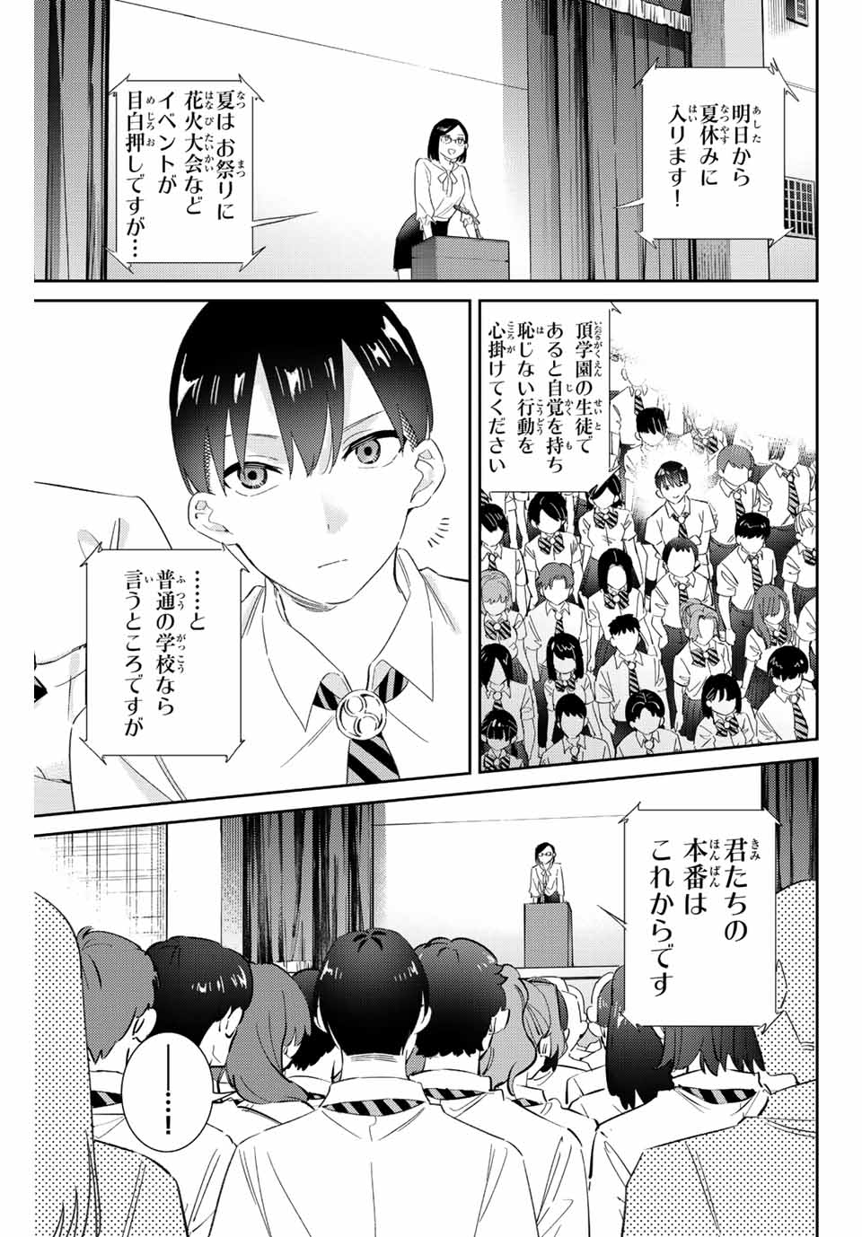 五輪の女神さま 〜なでしこ寮のメダルごはん〜 - 第48話 - Page 7