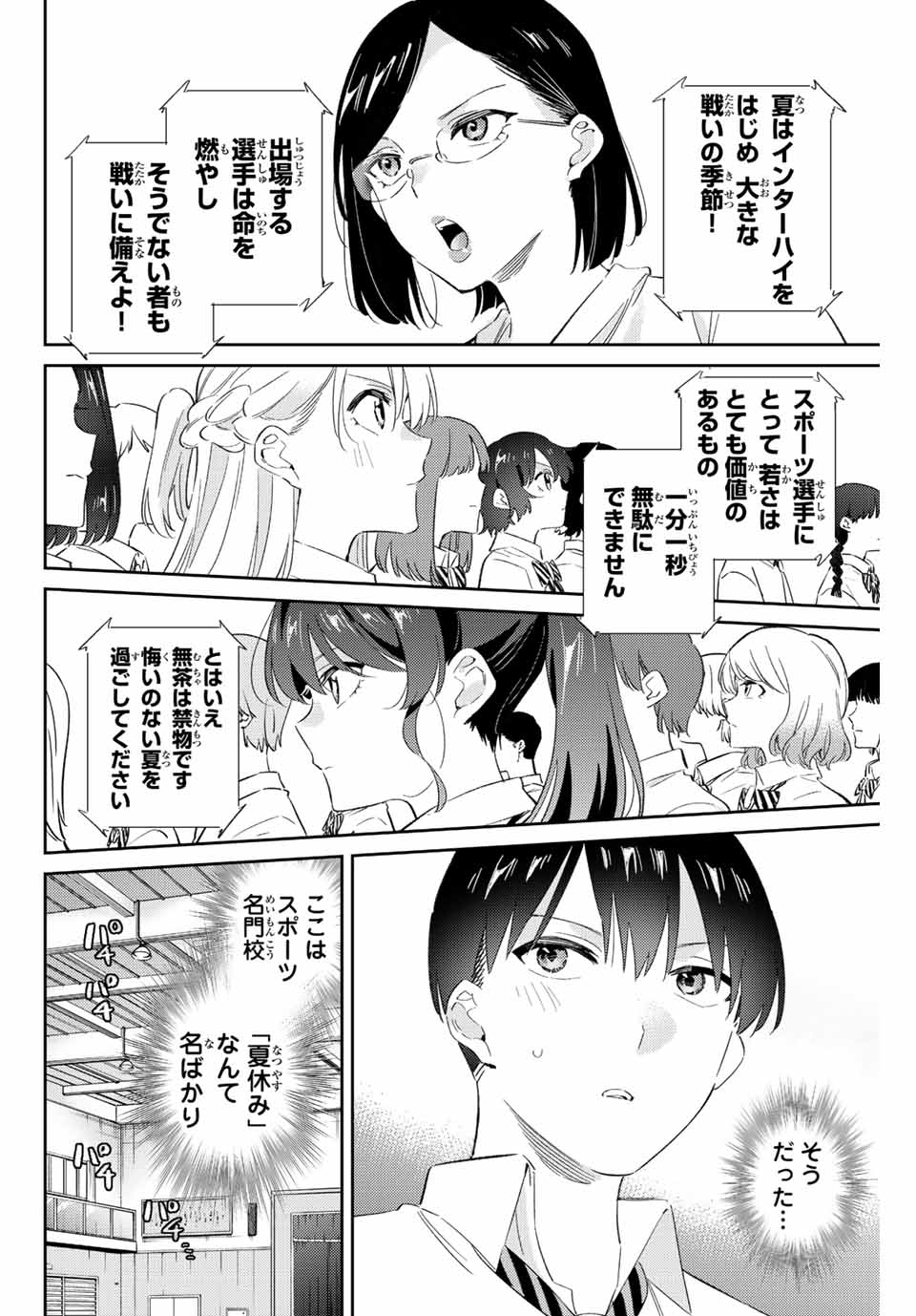 五輪の女神さま 〜なでしこ寮のメダルごはん〜 - 第48話 - Page 8