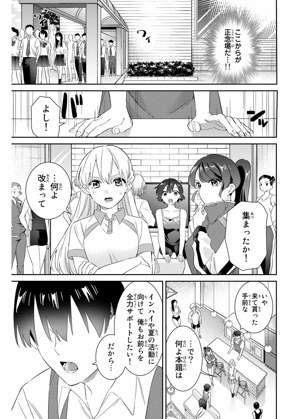 五輪の女神さま 〜なでしこ寮のメダルごはん〜 - 第48話 - Page 9