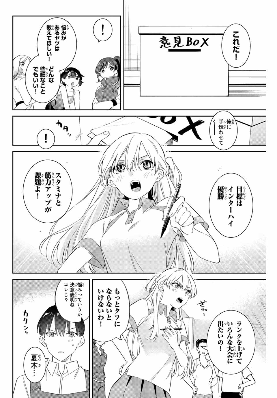 五輪の女神さま 〜なでしこ寮のメダルごはん〜 - 第48話 - Page 10