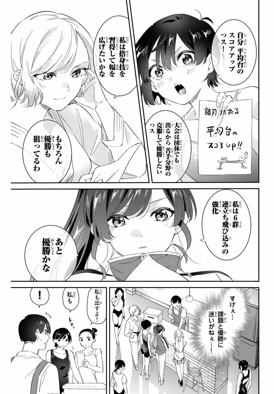 五輪の女神さま 〜なでしこ寮のメダルごはん〜 - 第48話 - Page 11