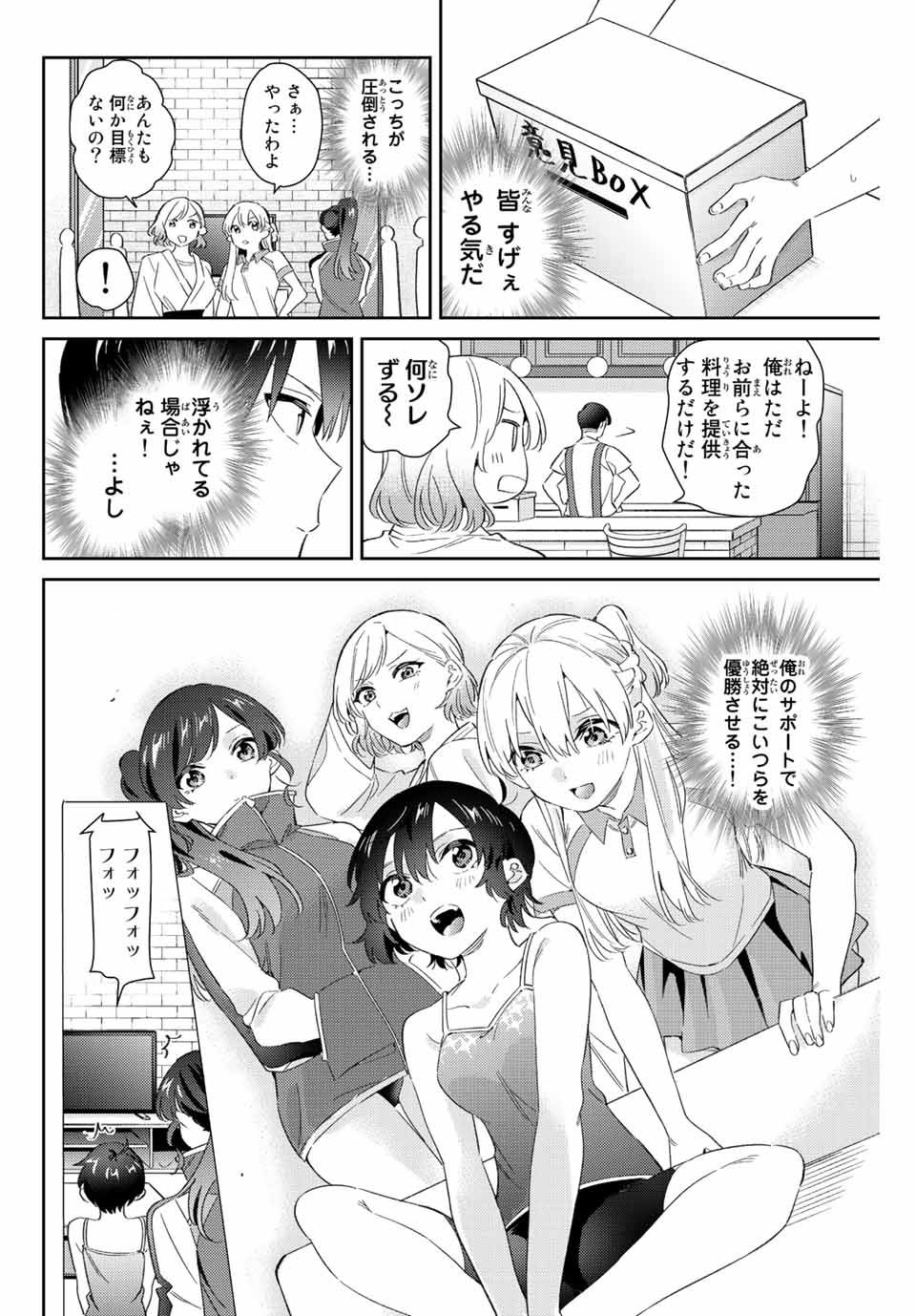 五輪の女神さま 〜なでしこ寮のメダルごはん〜 - 第48話 - Page 12