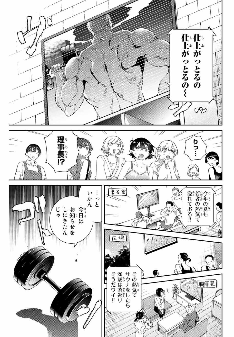 五輪の女神さま 〜なでしこ寮のメダルごはん〜 - 第48話 - Page 13