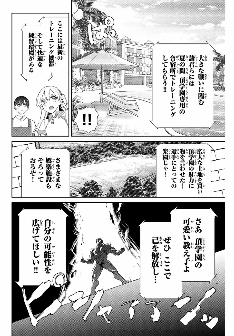 五輪の女神さま 〜なでしこ寮のメダルごはん〜 - 第48話 - Page 14