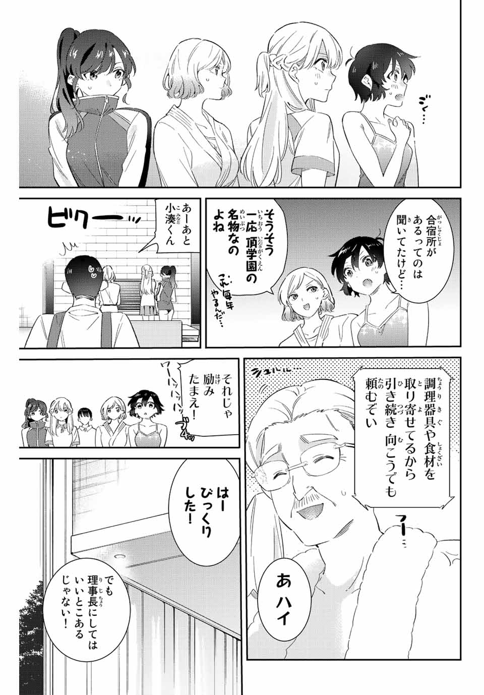 五輪の女神さま 〜なでしこ寮のメダルごはん〜 - 第48話 - Page 15