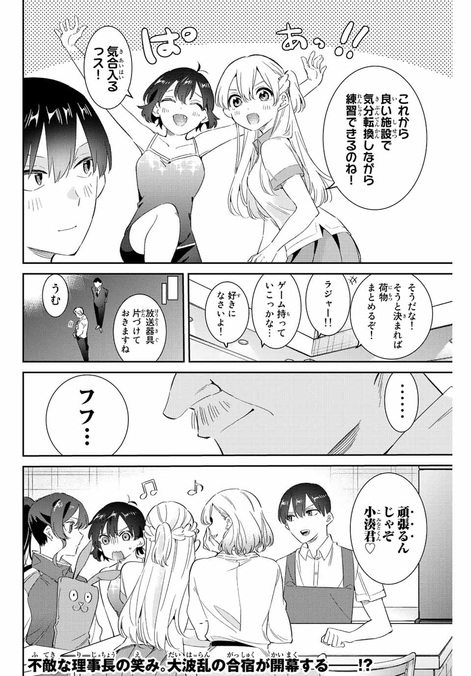 五輪の女神さま 〜なでしこ寮のメダルごはん〜 - 第48話 - Page 16