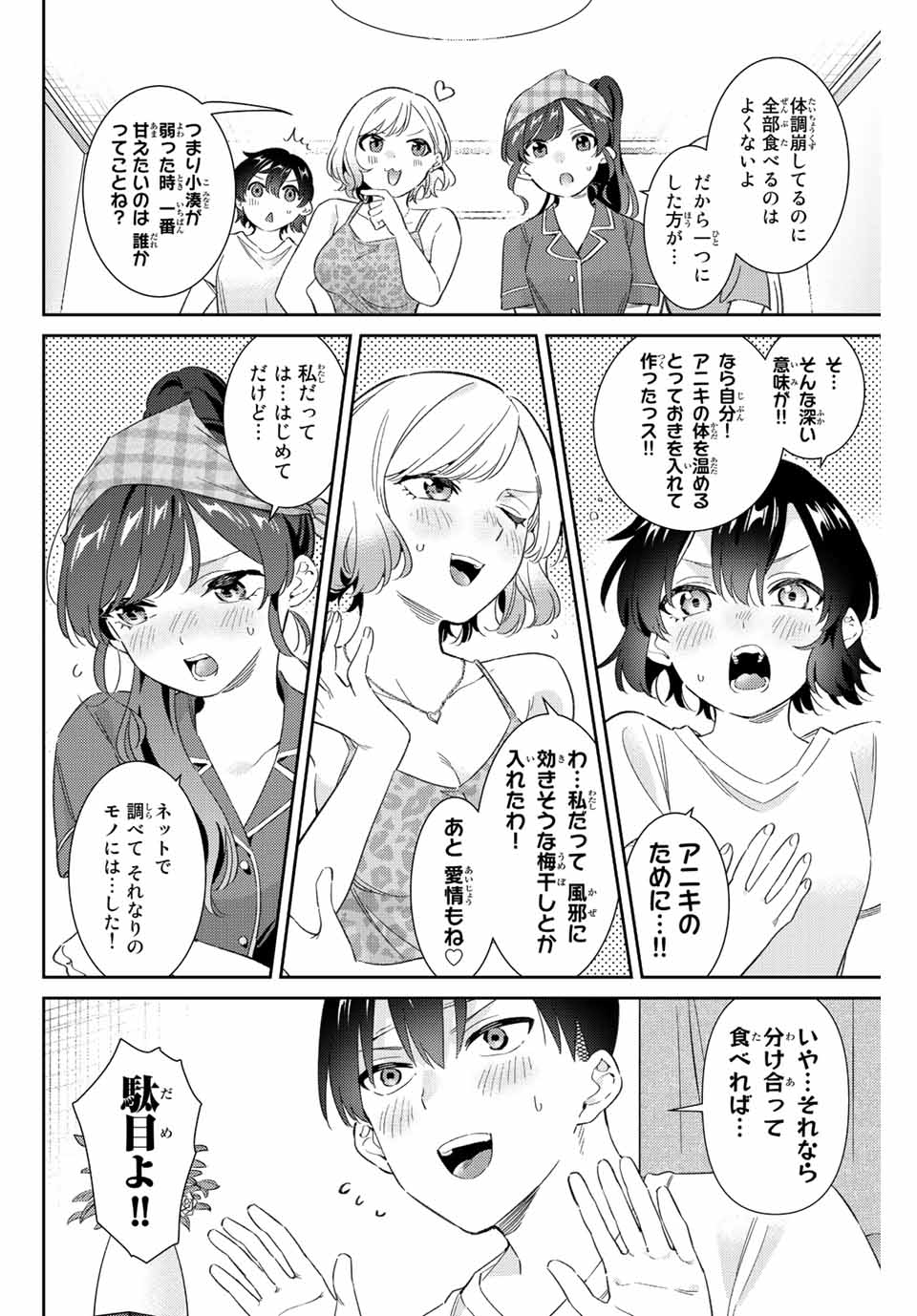 五輪の女神さま 〜なでしこ寮のメダルごはん〜 - 第45話 - Page 2