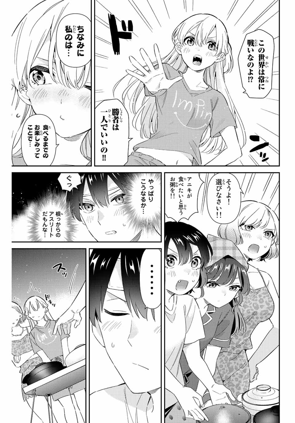 五輪の女神さま 〜なでしこ寮のメダルごはん〜 - 第45話 - Page 3