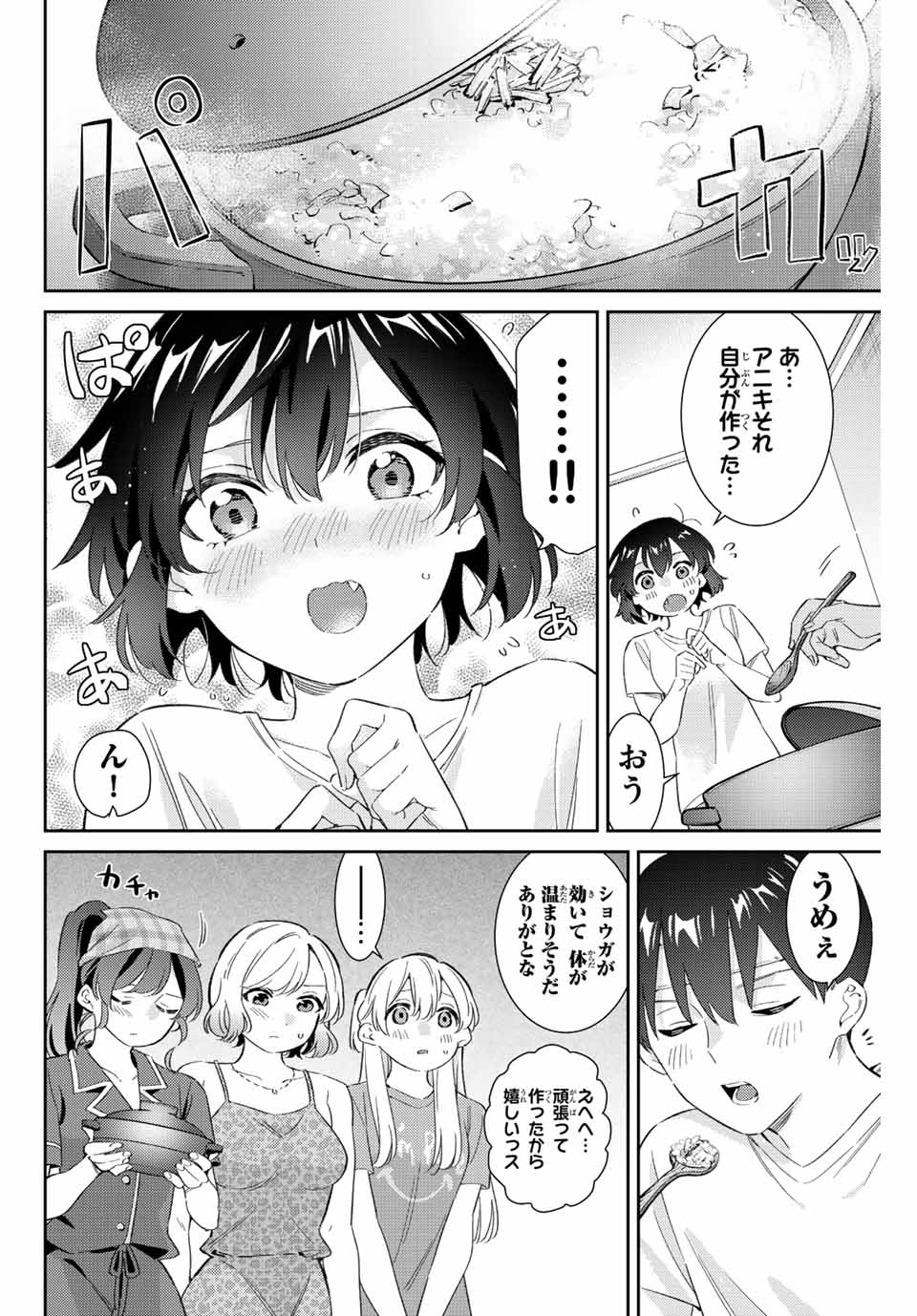 五輪の女神さま 〜なでしこ寮のメダルごはん〜 - 第45話 - Page 4