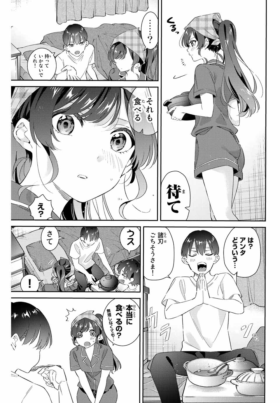 五輪の女神さま 〜なでしこ寮のメダルごはん〜 - 第45話 - Page 5