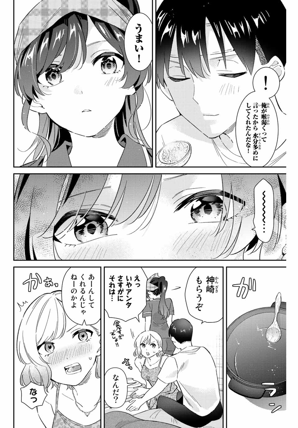 五輪の女神さま 〜なでしこ寮のメダルごはん〜 - 第45話 - Page 6