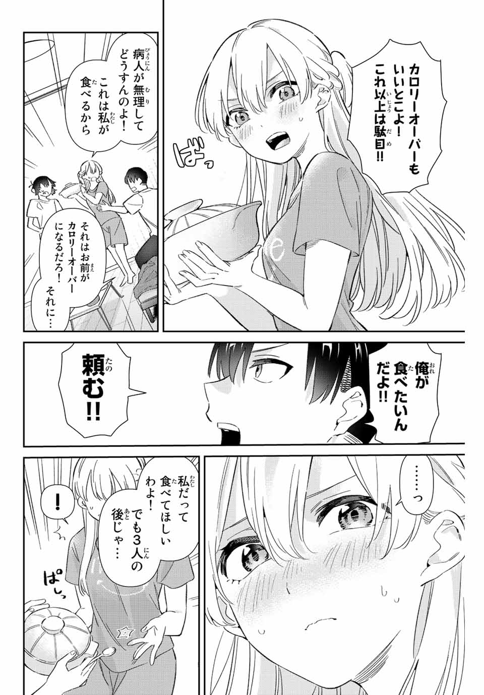 五輪の女神さま 〜なでしこ寮のメダルごはん〜 - 第45話 - Page 8