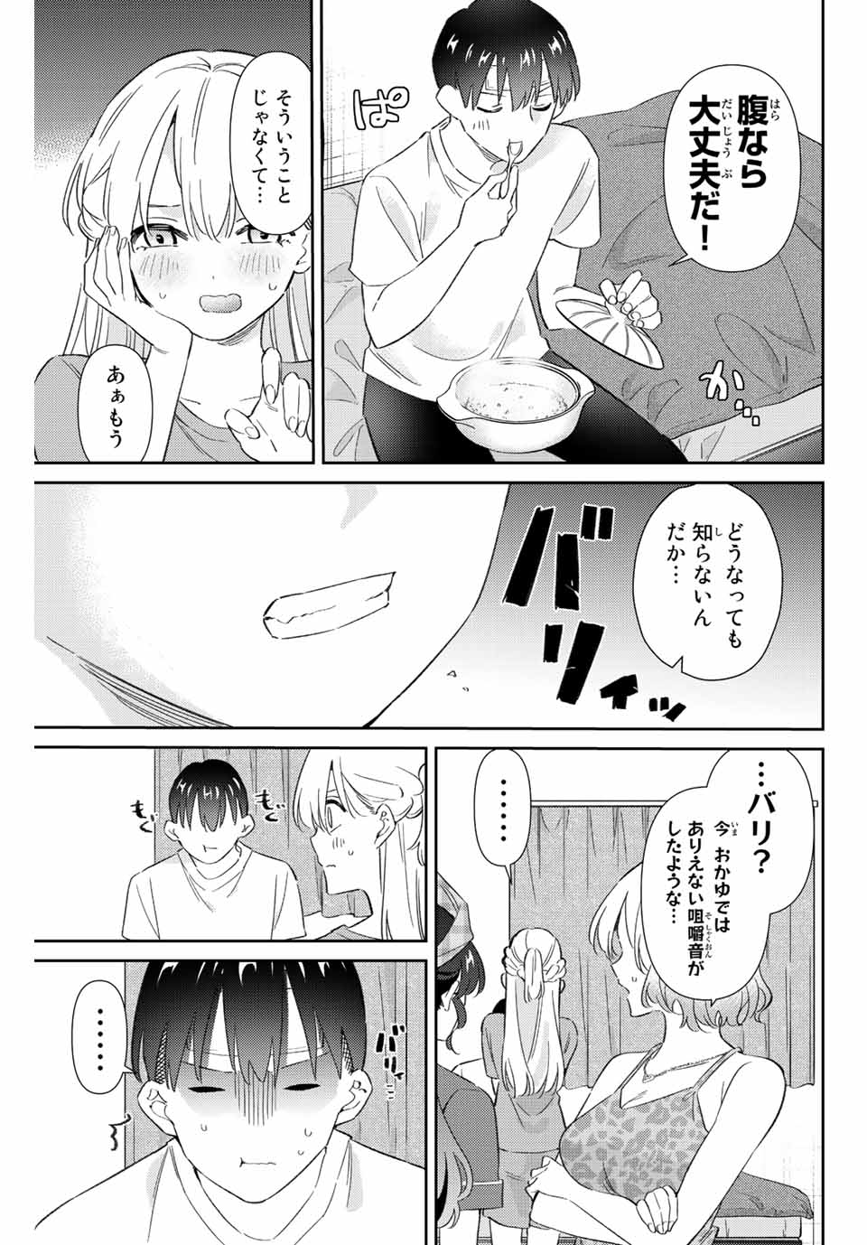 五輪の女神さま 〜なでしこ寮のメダルごはん〜 - 第45話 - Page 9