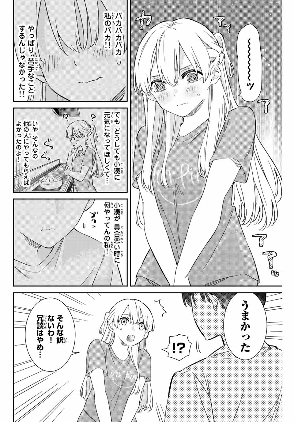 五輪の女神さま 〜なでしこ寮のメダルごはん〜 - 第45話 - Page 10