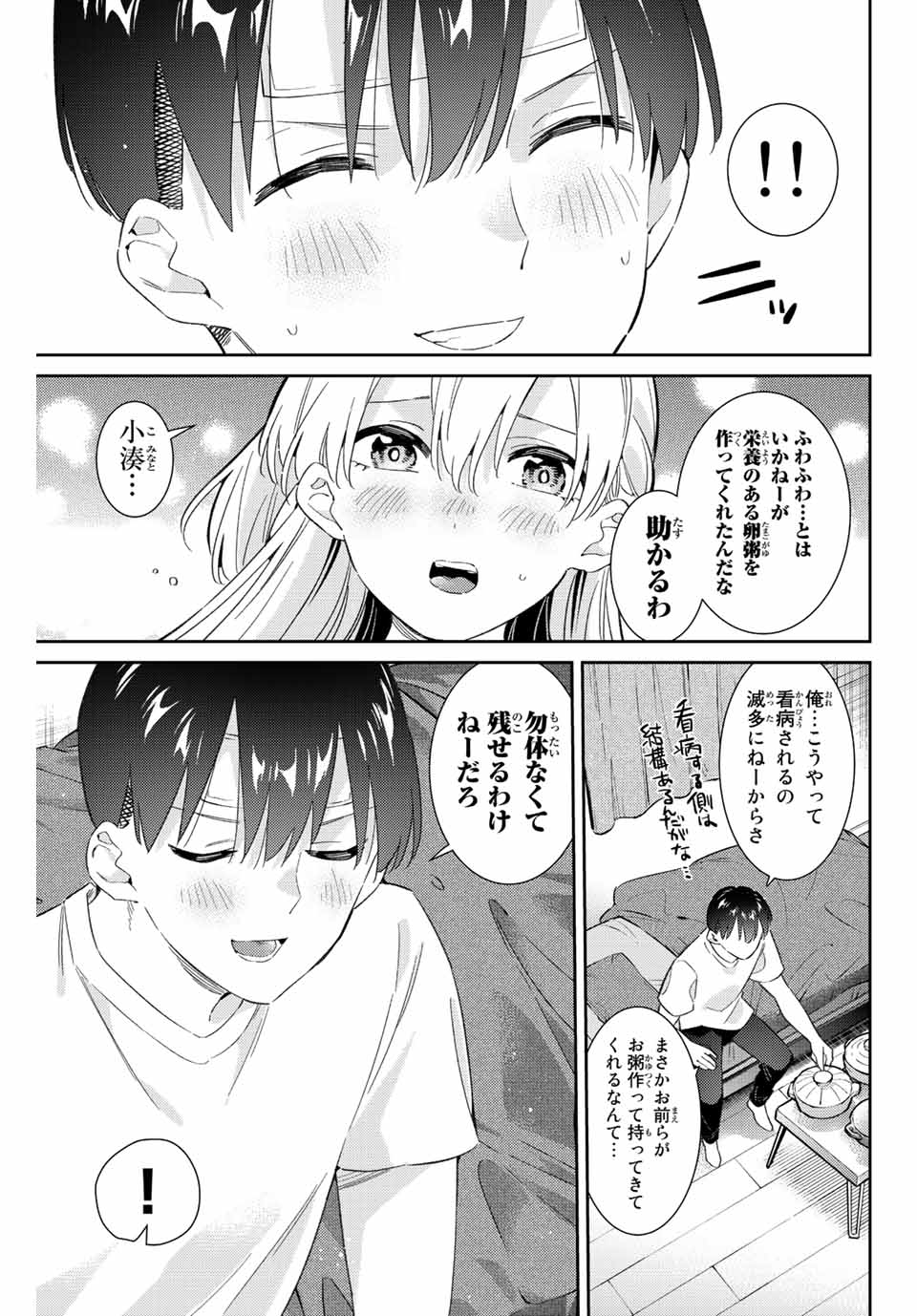 五輪の女神さま 〜なでしこ寮のメダルごはん〜 - 第45話 - Page 11