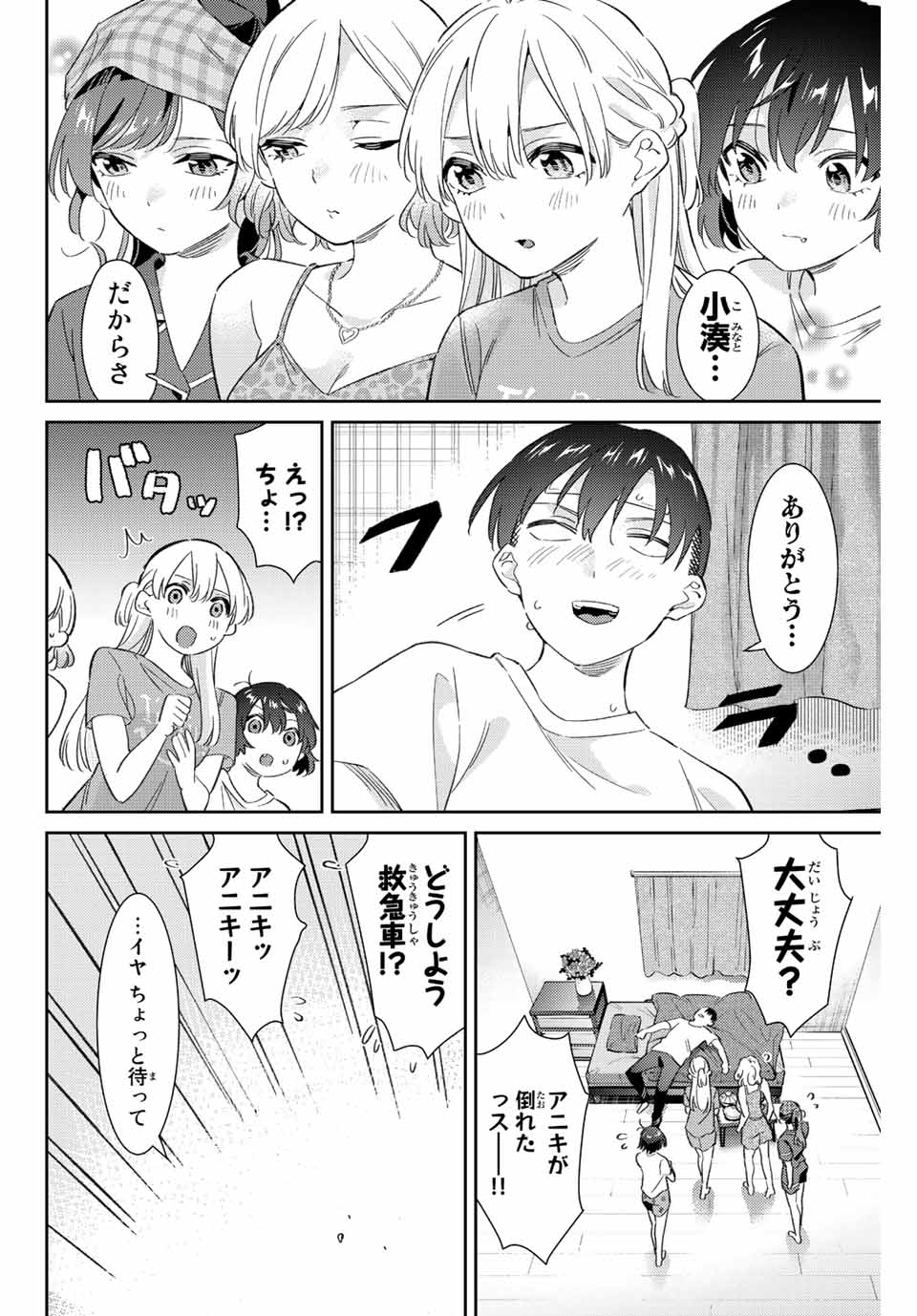 五輪の女神さま 〜なでしこ寮のメダルごはん〜 - 第45話 - Page 12