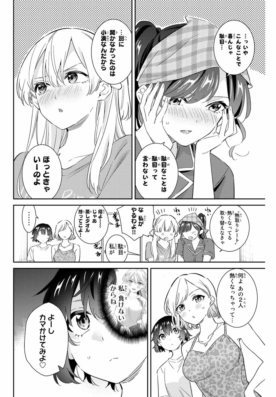 五輪の女神さま 〜なでしこ寮のメダルごはん〜 - 第45話 - Page 14