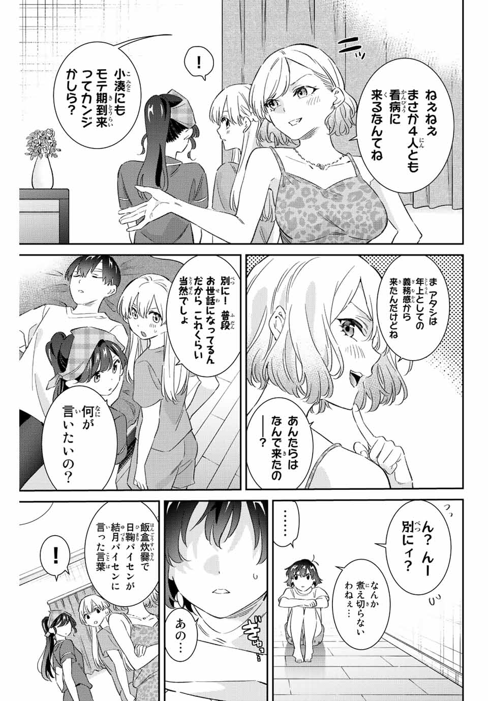 五輪の女神さま 〜なでしこ寮のメダルごはん〜 - 第45話 - Page 15