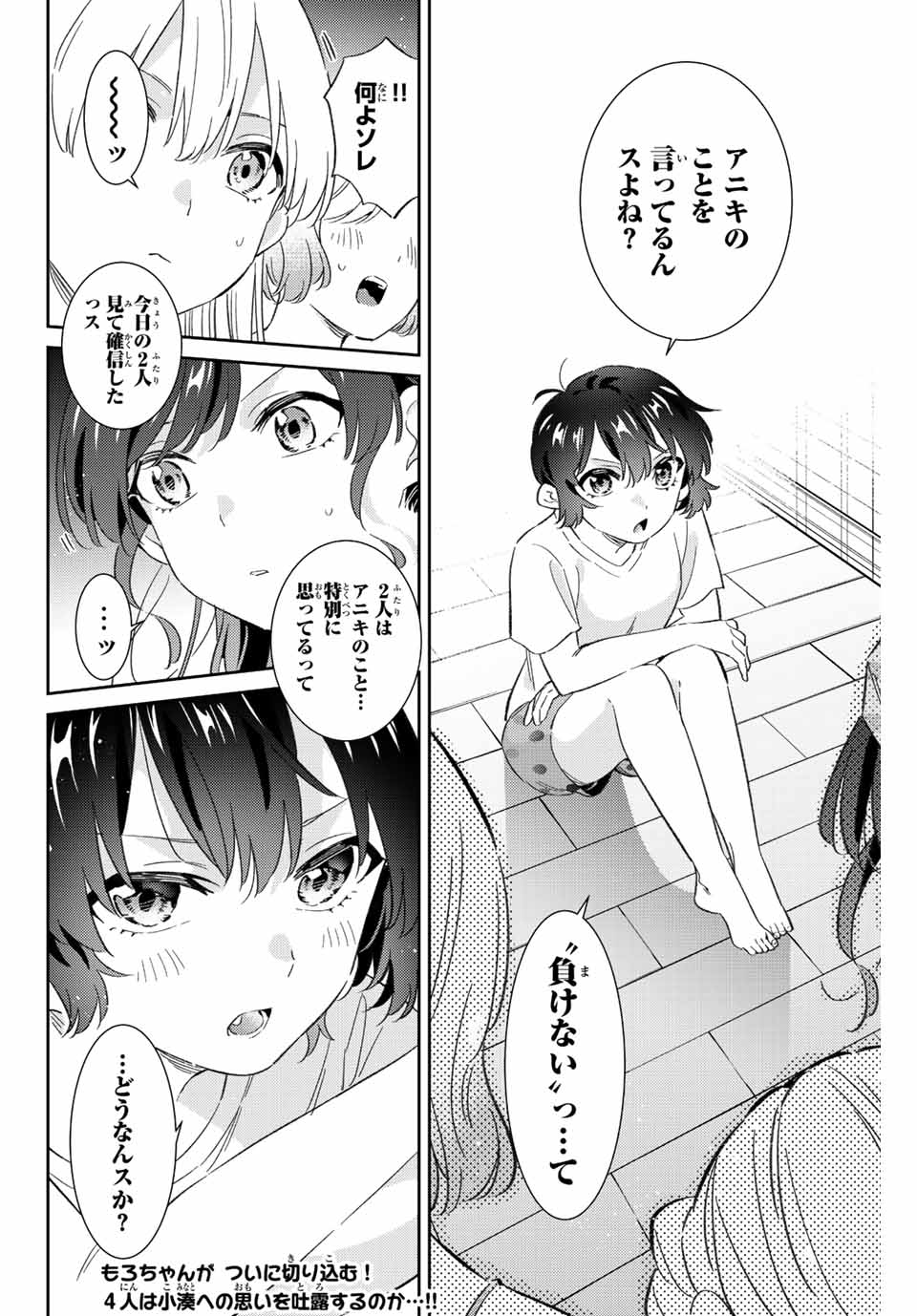 五輪の女神さま 〜なでしこ寮のメダルごはん〜 - 第45話 - Page 16