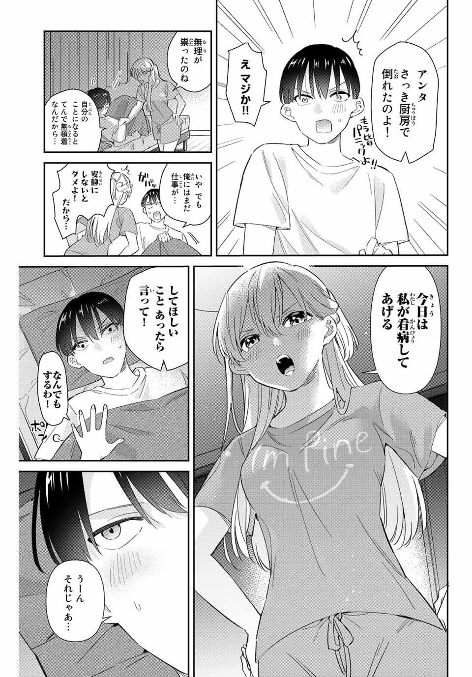 五輪の女神さま 〜なでしこ寮のメダルごはん〜 - 第44話 - Page 3