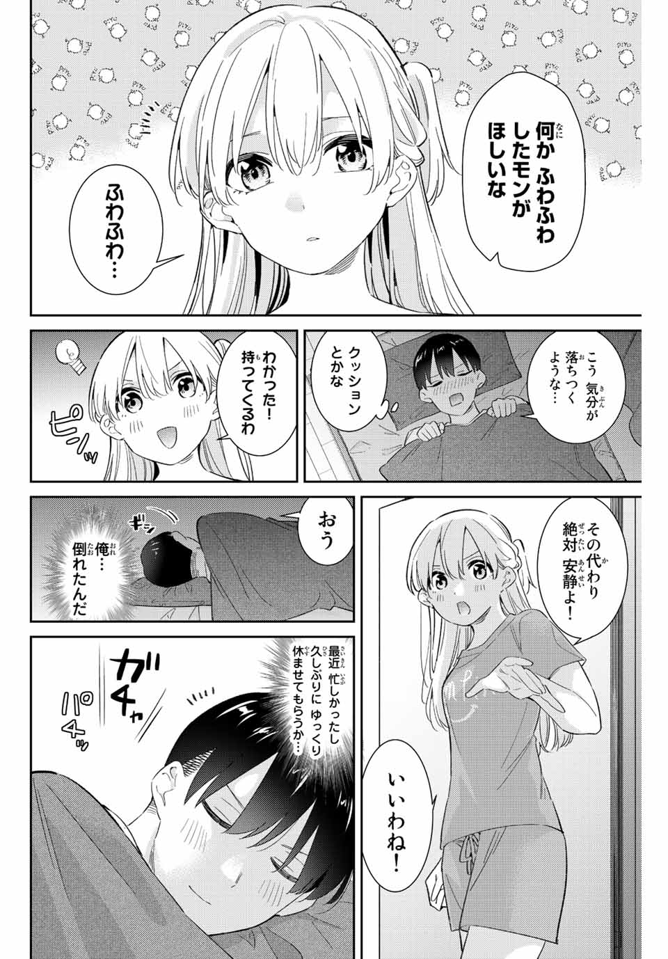 五輪の女神さま 〜なでしこ寮のメダルごはん〜 - 第44話 - Page 4