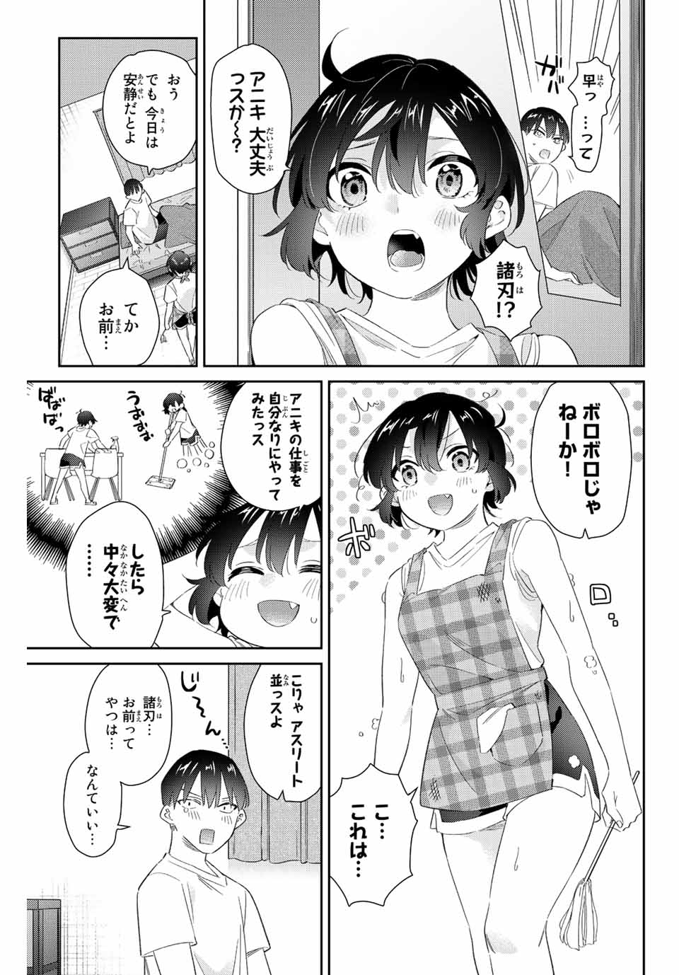 五輪の女神さま 〜なでしこ寮のメダルごはん〜 - 第44話 - Page 5