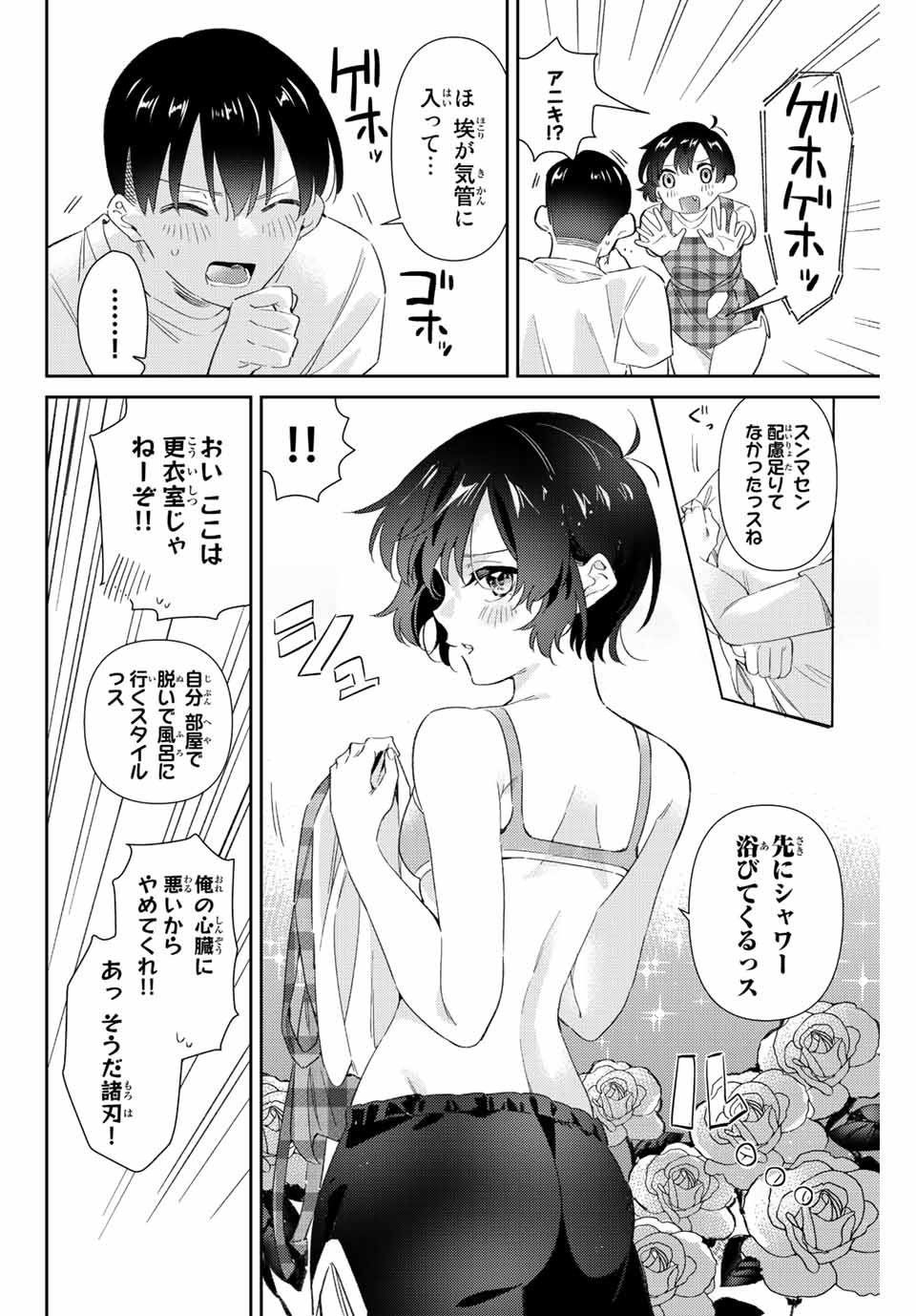 五輪の女神さま 〜なでしこ寮のメダルごはん〜 - 第44話 - Page 6