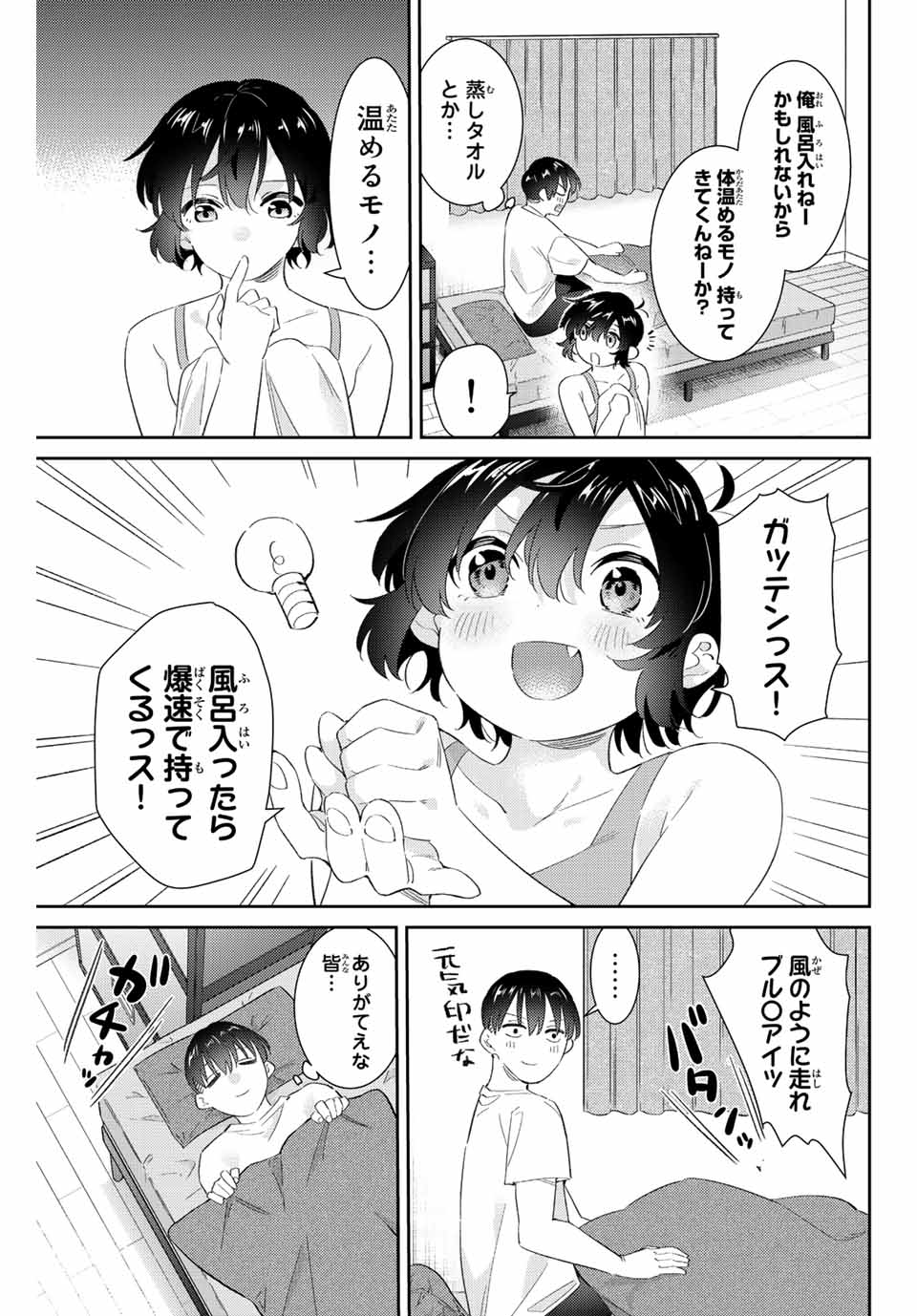 五輪の女神さま 〜なでしこ寮のメダルごはん〜 - 第44話 - Page 7