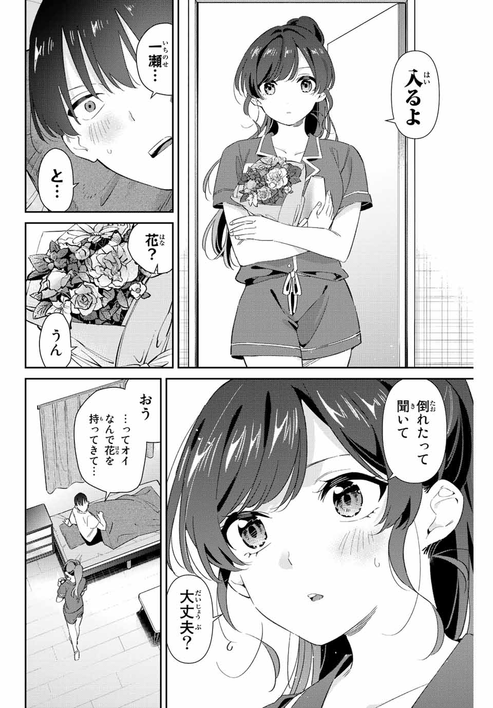 五輪の女神さま 〜なでしこ寮のメダルごはん〜 - 第44話 - Page 8